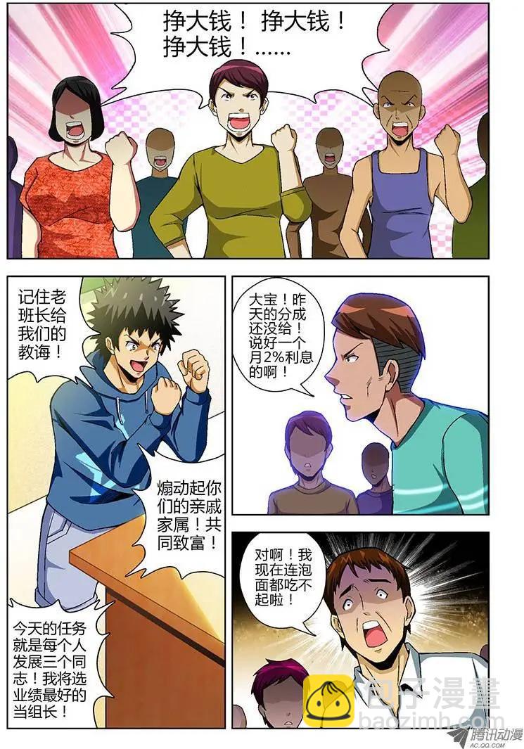 第65弹 奔跑吧！班长！-第65话