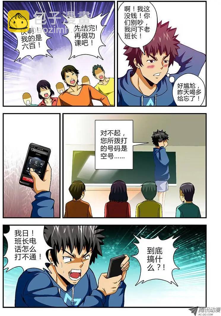 第65弹 奔跑吧！班长！-第65话