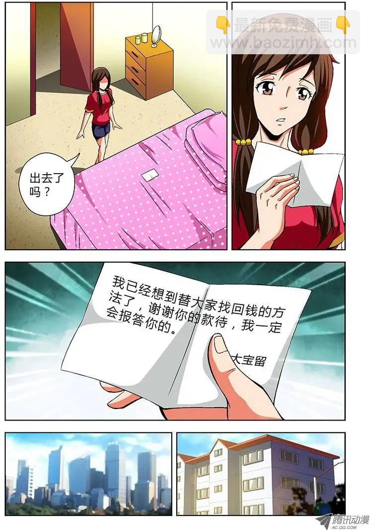 第67弹 孤立无援-第67话