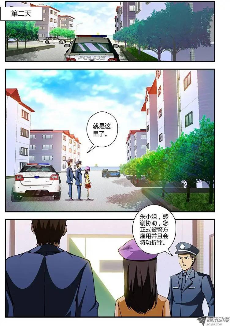 第69弹 我看错你了！-第69话