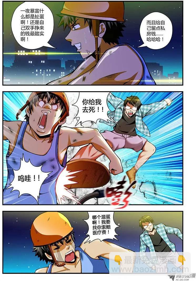 第69弹 我看错你了！-第69话