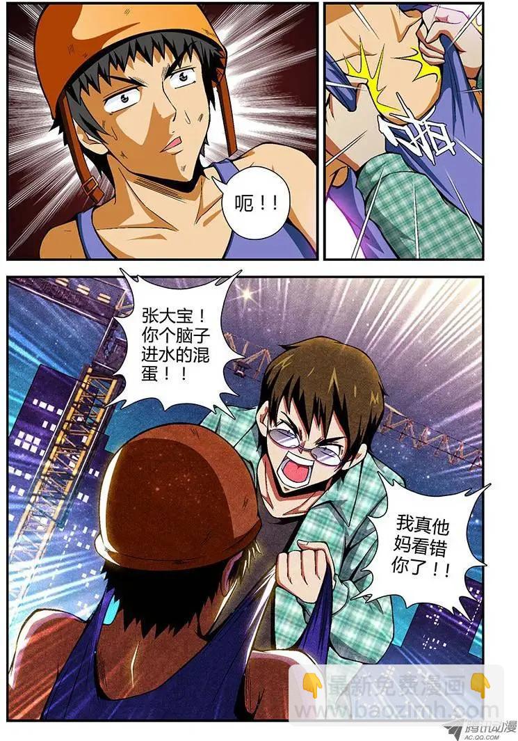 第69弹 我看错你了！-第69话