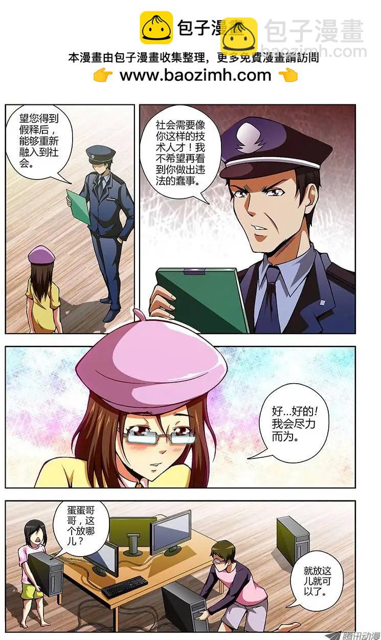 第69弹 我看错你了！-第69话