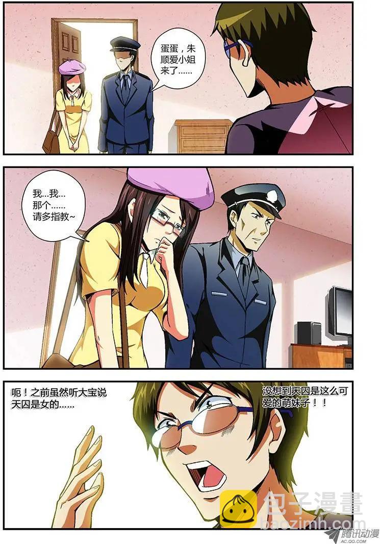 第69弹 我看错你了！-第69话