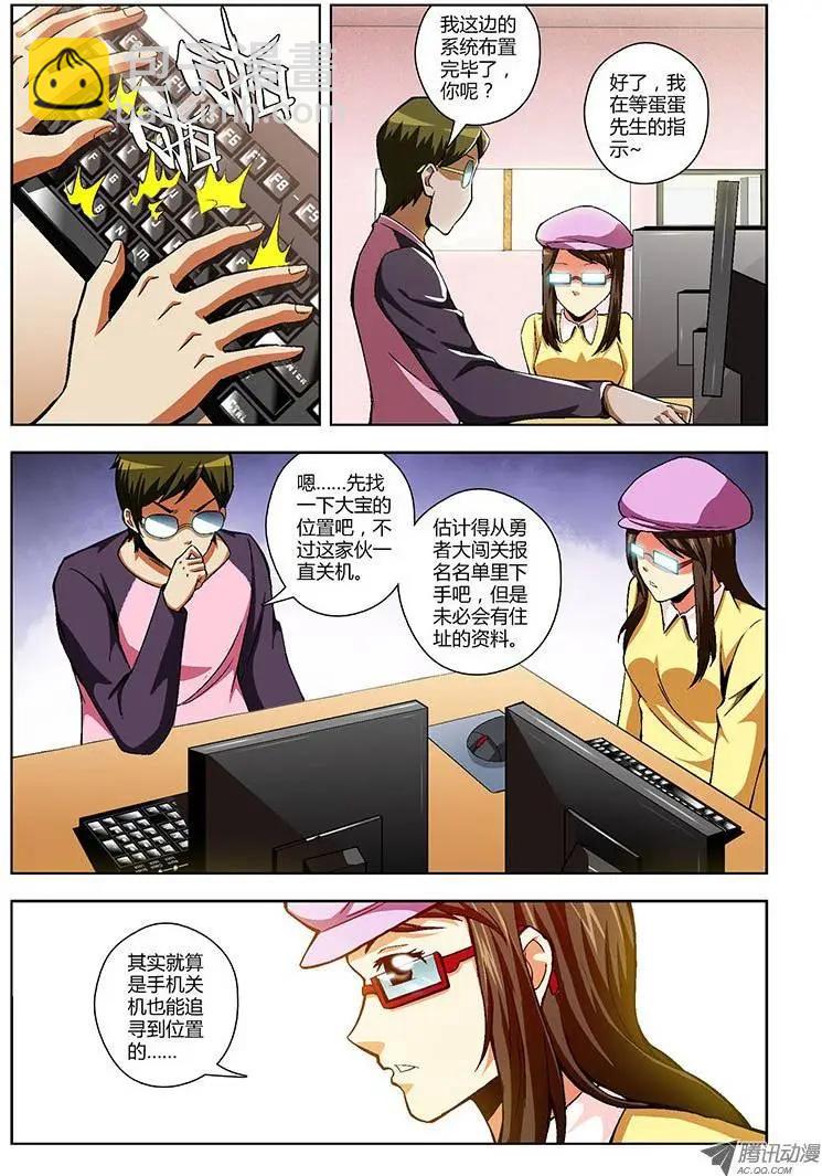 第69弹 我看错你了！-第69话