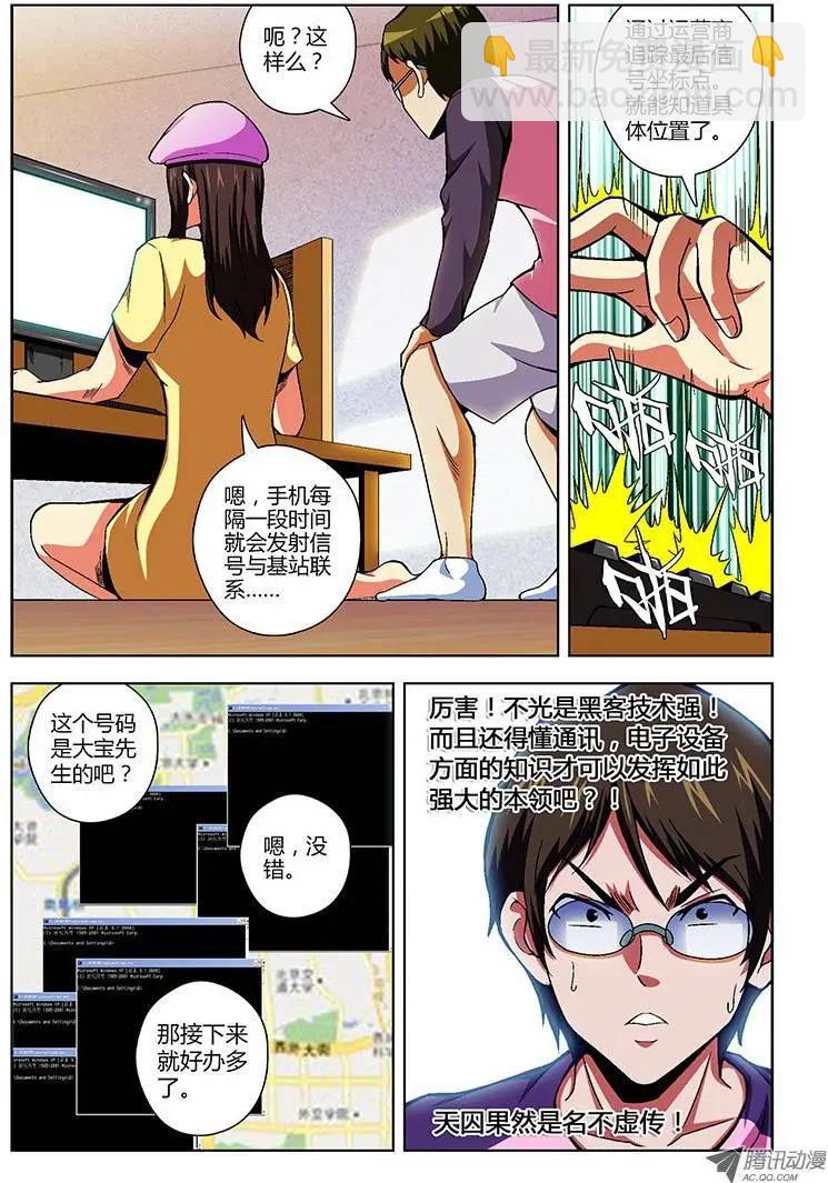 第69弹 我看错你了！-第69话