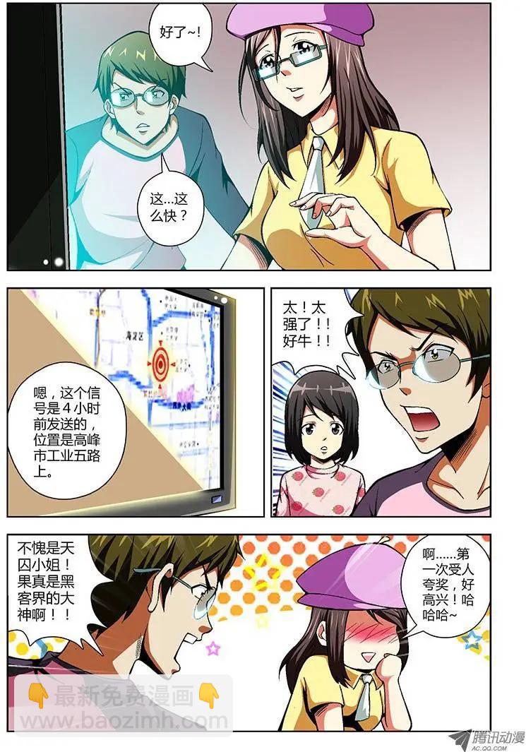 第69弹 我看错你了！-第69话