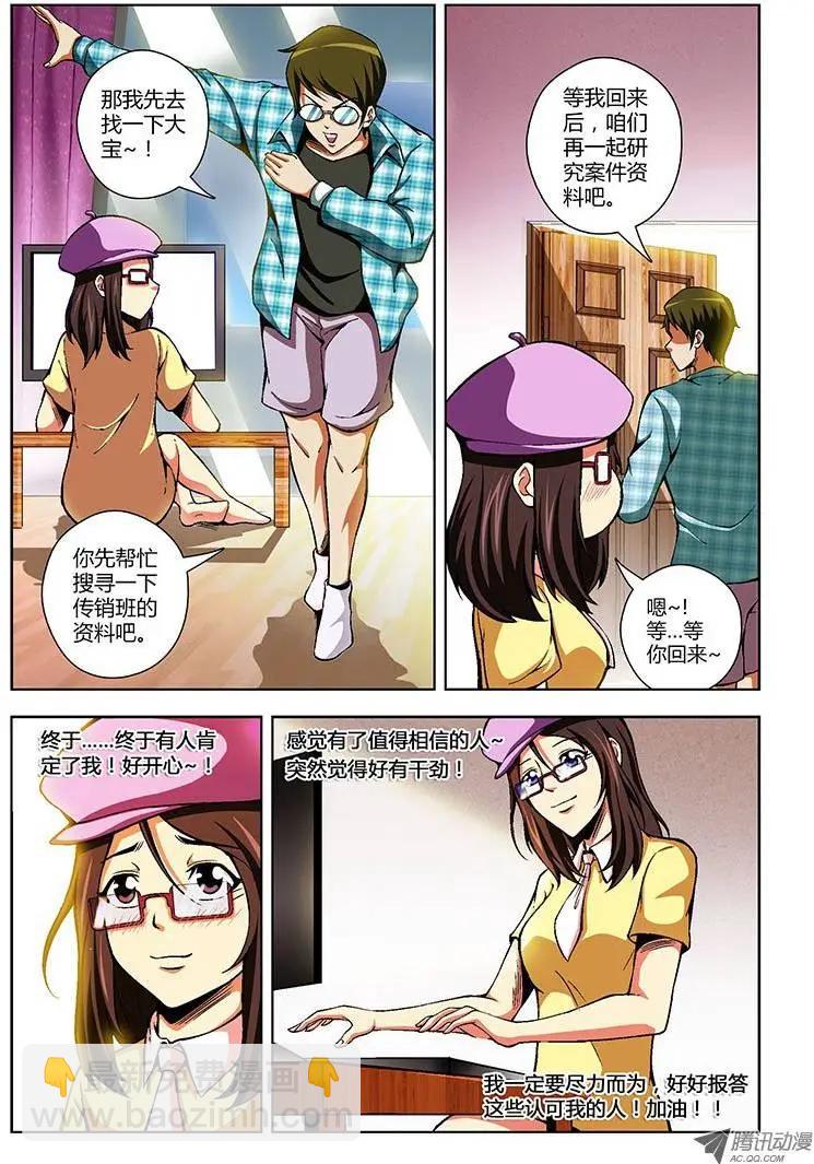 第69弹 我看错你了！-第69话