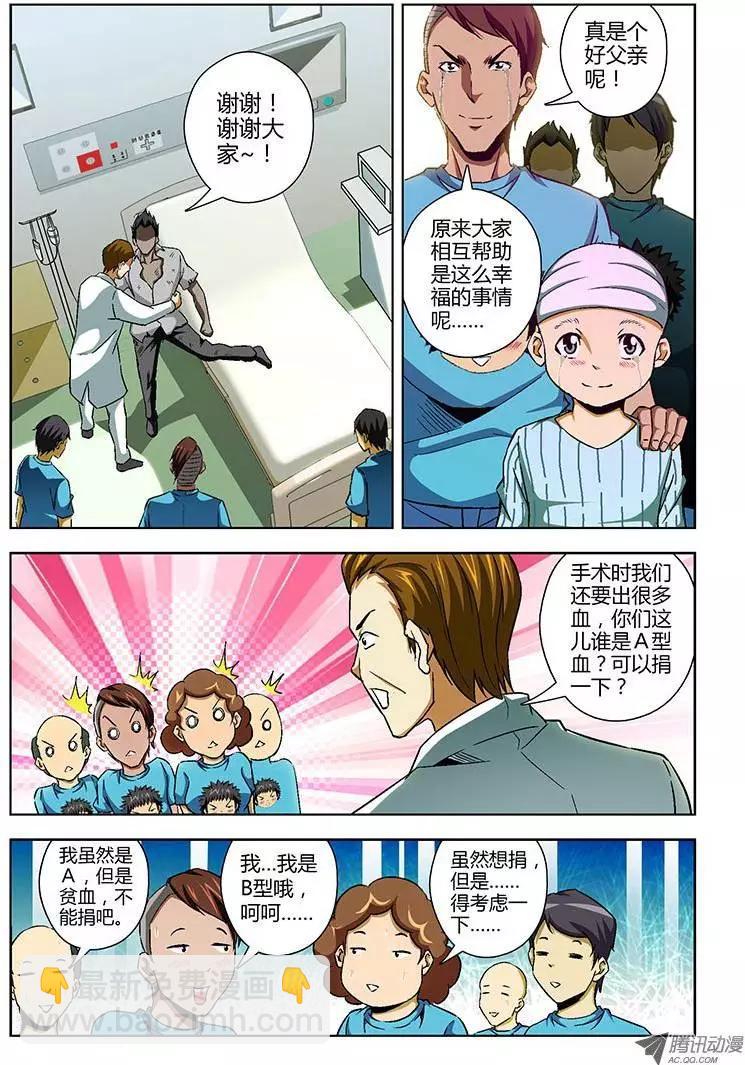 第80弹 暖人情怀-第79话