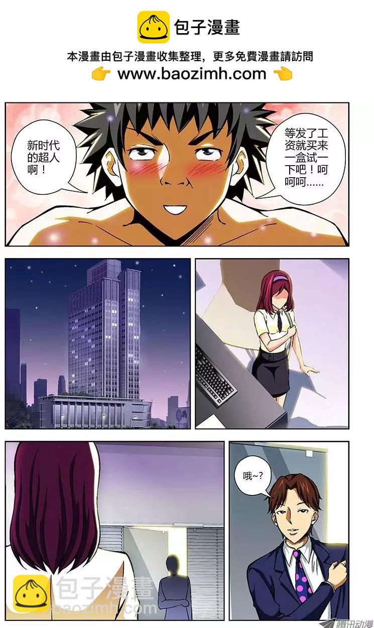 第85弹 菜鸟超人-第83话
