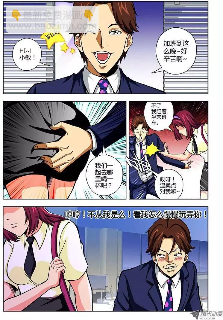第85弹 菜鸟超人-第83话