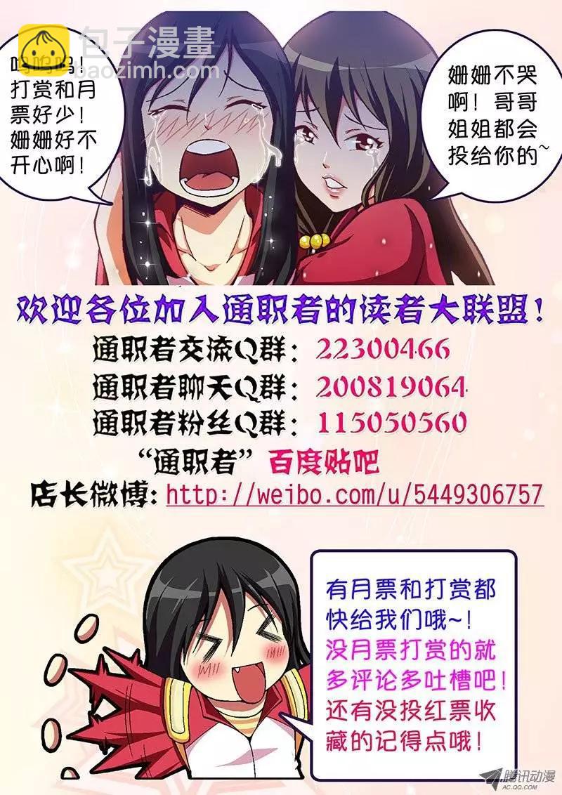 第85弹 菜鸟超人-第83话