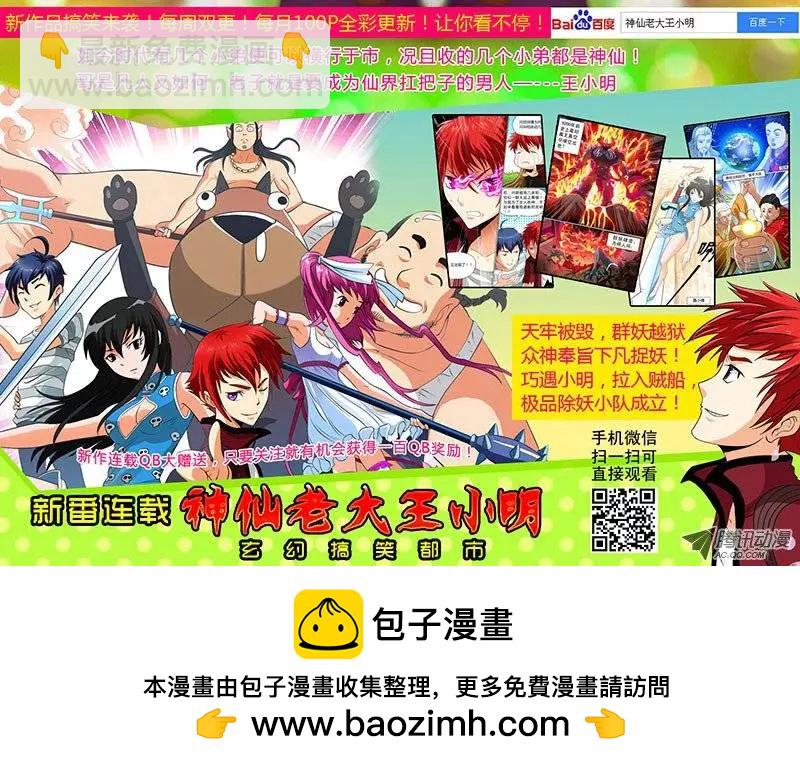第85弹 菜鸟超人-第83话