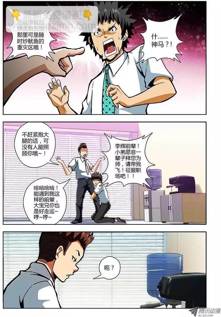 第85弹 菜鸟超人-第83话