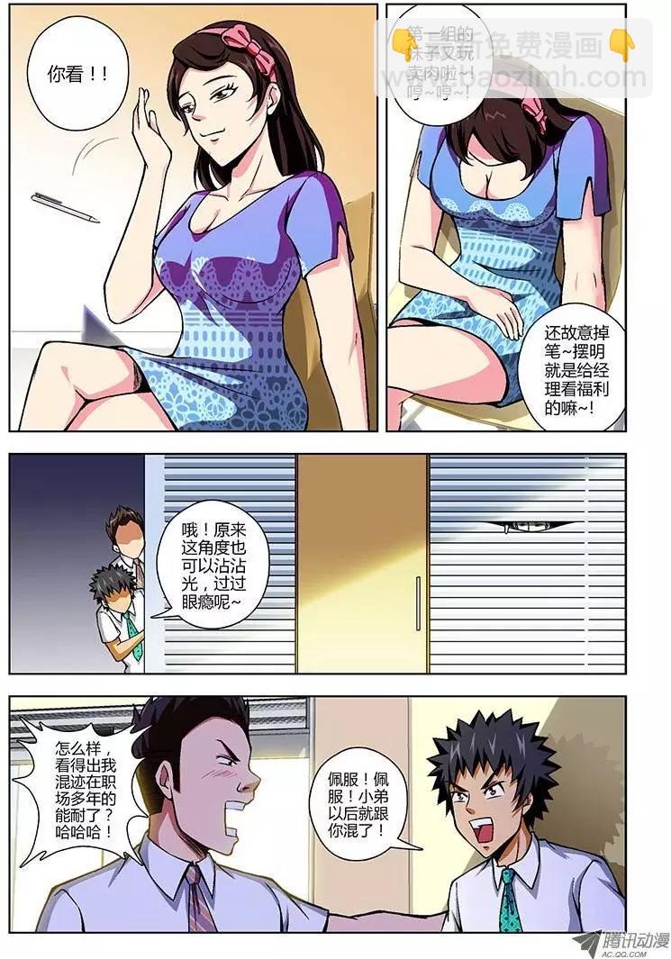 第85弹 菜鸟超人-第83话