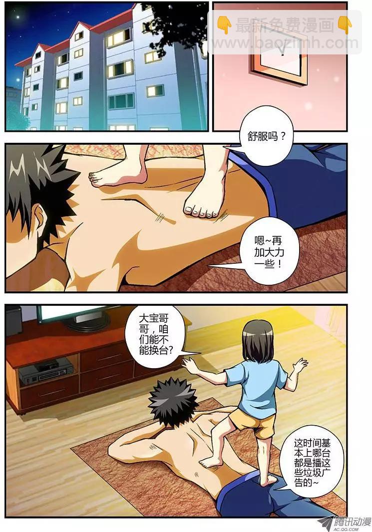 第85弹 菜鸟超人-第83话