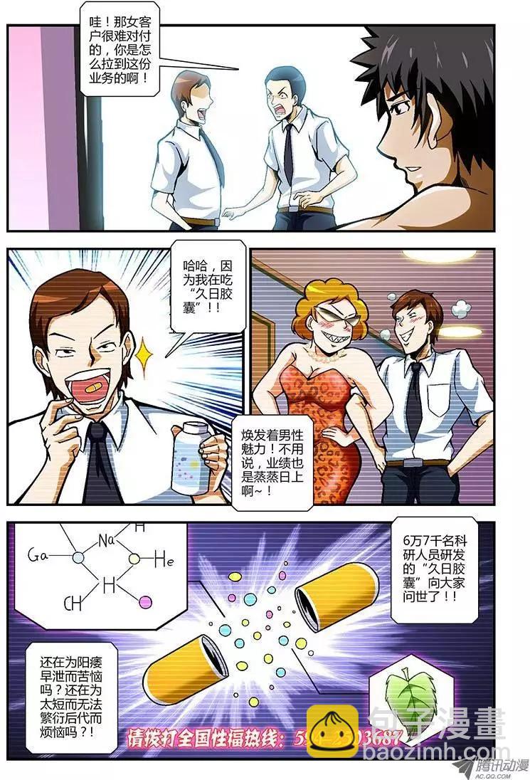 第85弹 菜鸟超人-第83话
