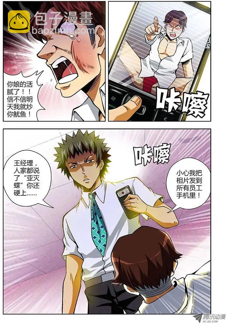 第87弹 人家说了亚灭蝶！-第85话