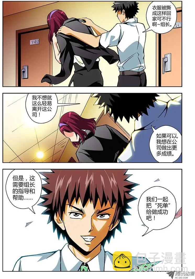 第87弹 人家说了亚灭蝶！-第85话