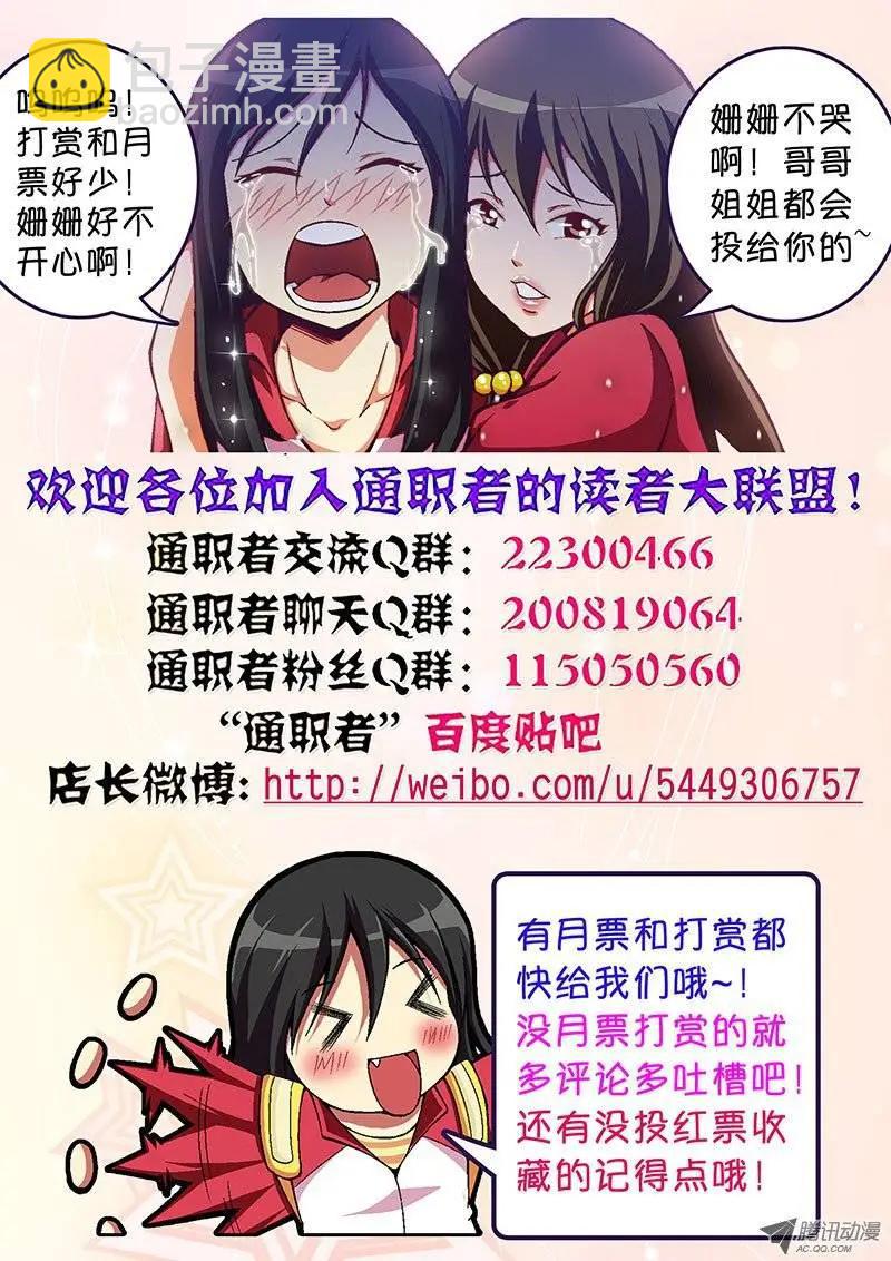 第87弹 人家说了亚灭蝶！-第85话