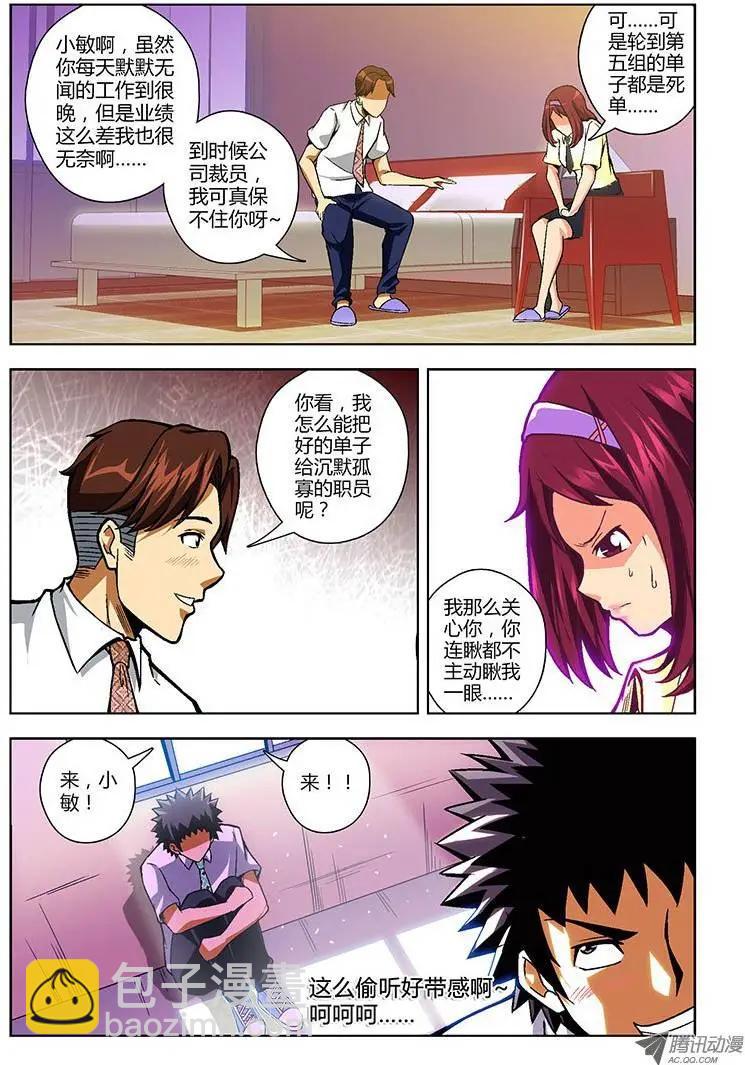 第87弹 人家说了亚灭蝶！-第85话