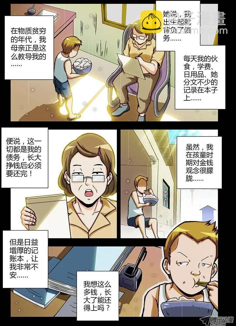 第89弹 实践主义-第87话
