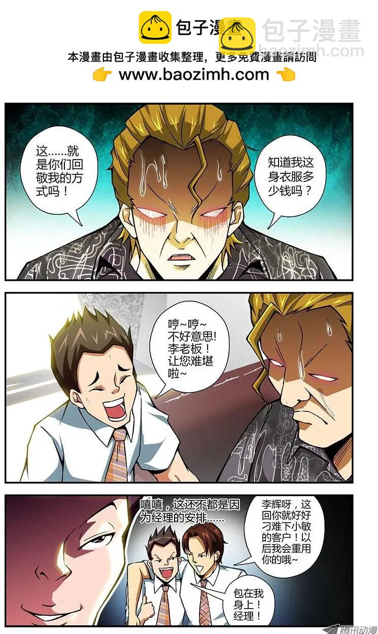第89弹 实践主义-第87话