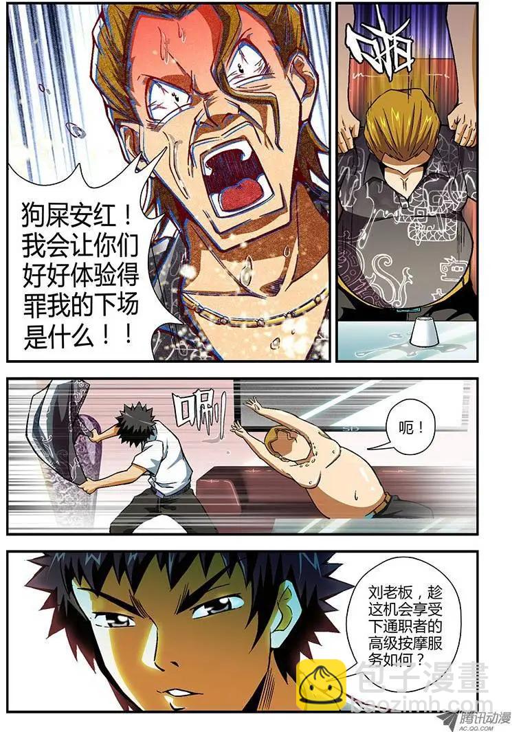 第89弹 实践主义-第87话
