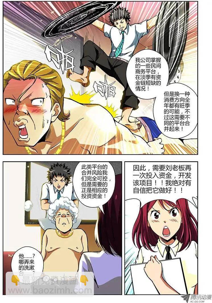 第89弹 实践主义-第87话
