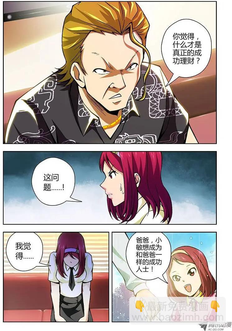 第89弹 实践主义-第87话
