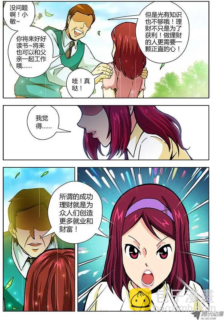 第89弹 实践主义-第87话
