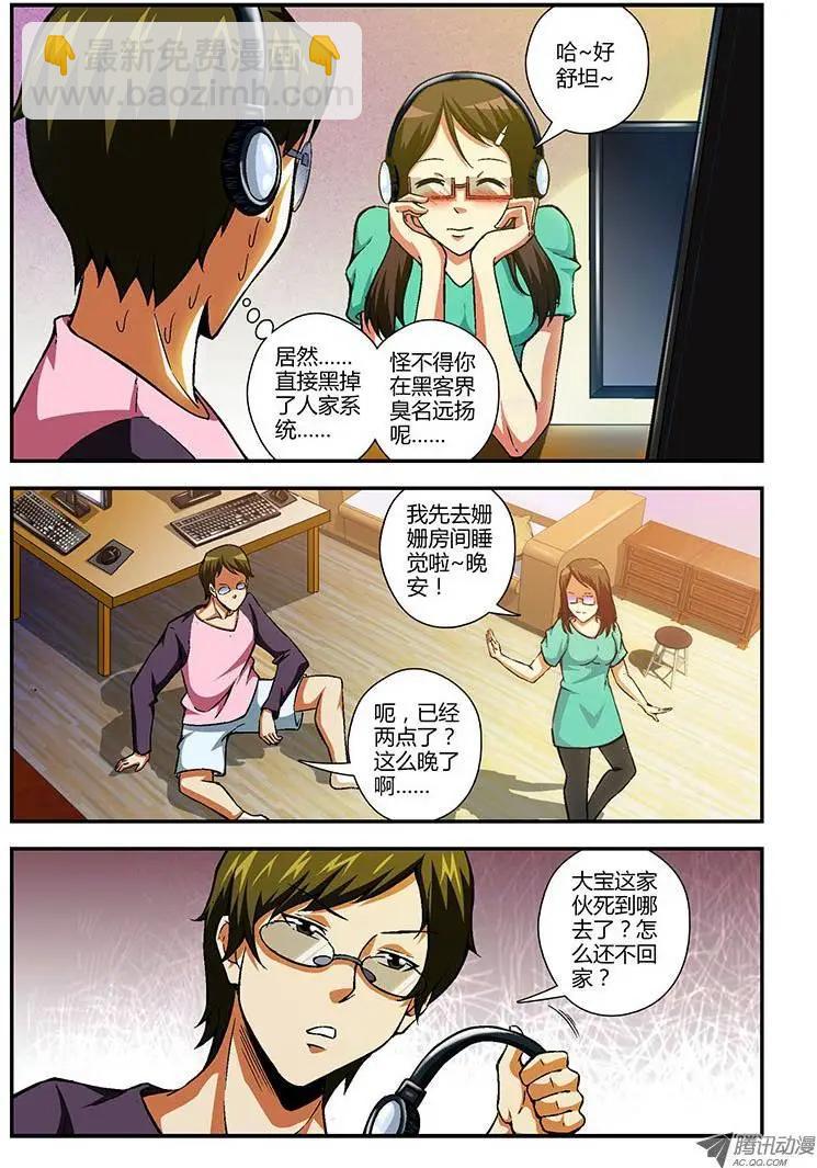 第91弹 你们都是女汉子-第89话