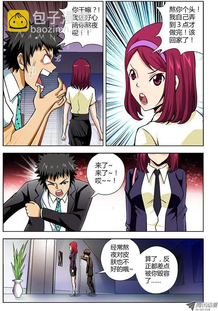 第91弹 你们都是女汉子-第89话