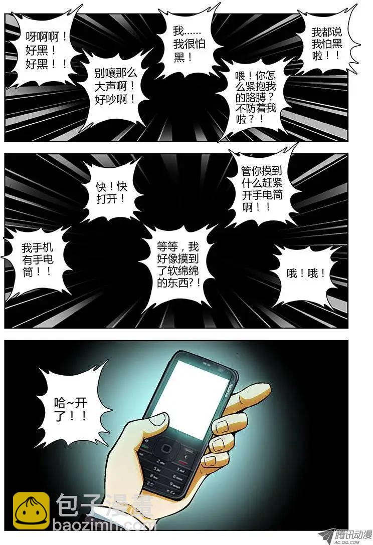 第91弹 你们都是女汉子-第89话