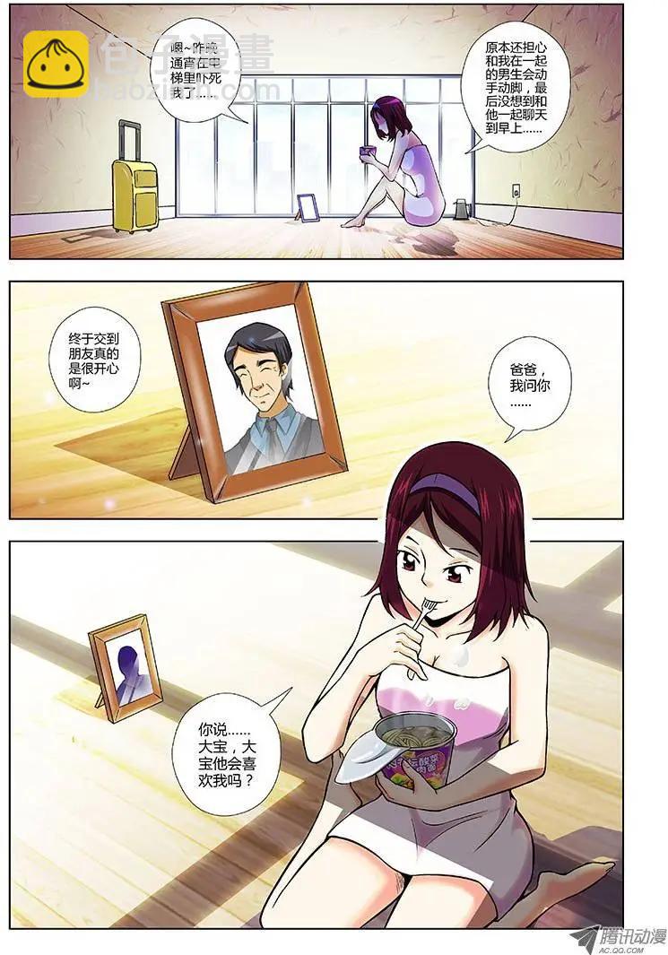 第93弹 靠谱的穷屌丝-第91话