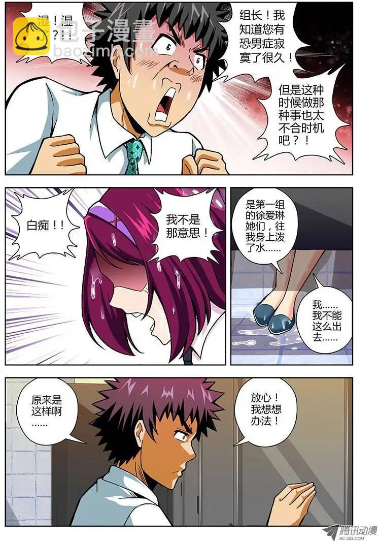 第95弹 湿了该怎么办!-第93话