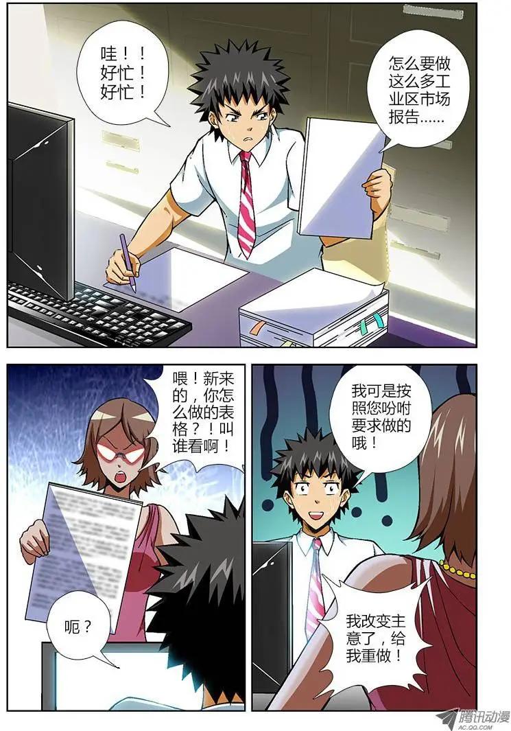 第97弹 章东&ldquo;黄鼠狼&rdquo;-第95话