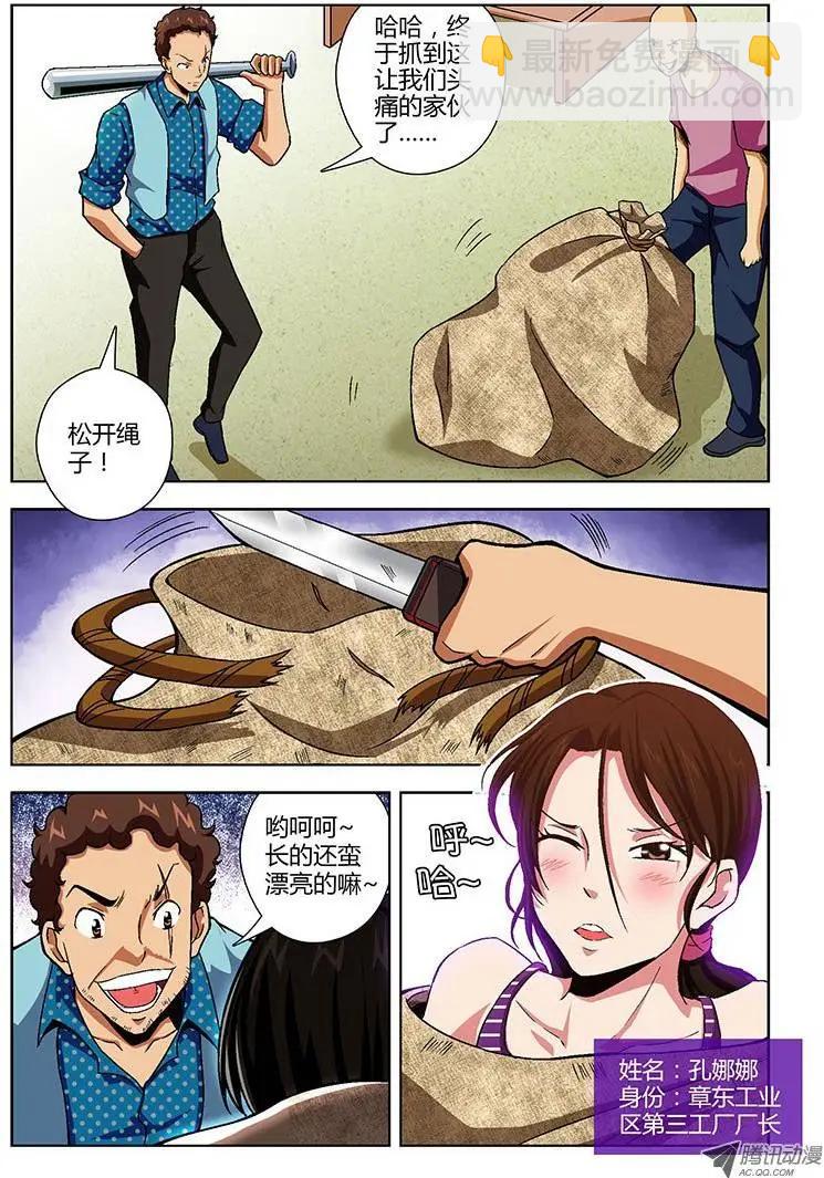 第97弹 章东&ldquo;黄鼠狼&rdquo;-第95话