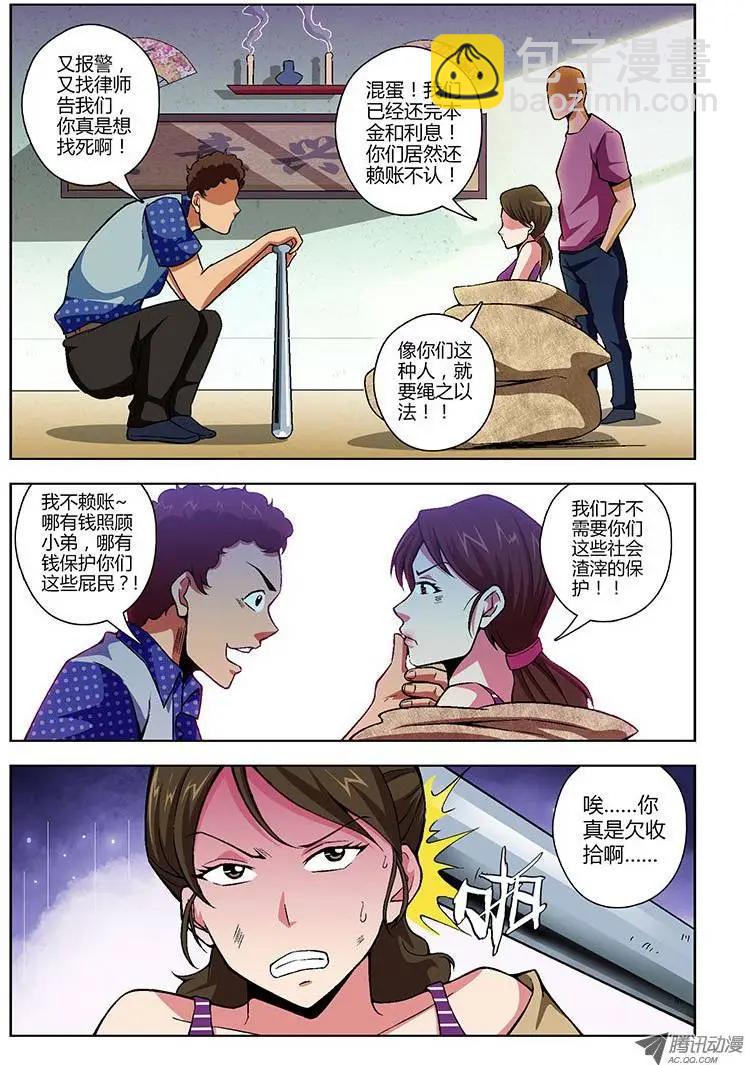 第97弹 章东&ldquo;黄鼠狼&rdquo;-第95话