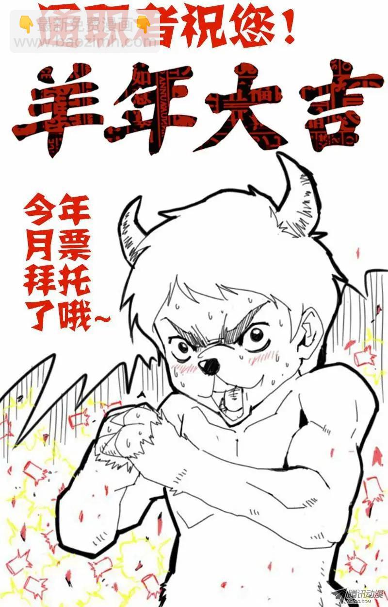 第97弹 章东&ldquo;黄鼠狼&rdquo;-第95话