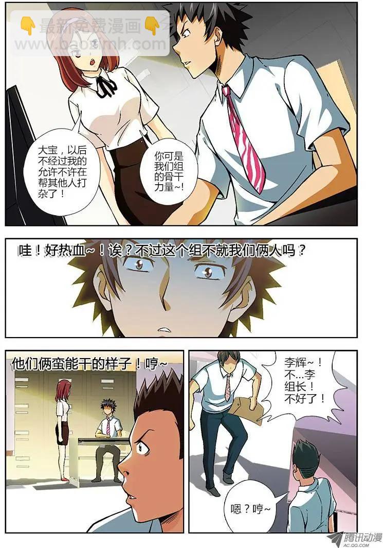 第97弹 章东&ldquo;黄鼠狼&rdquo;-第95话