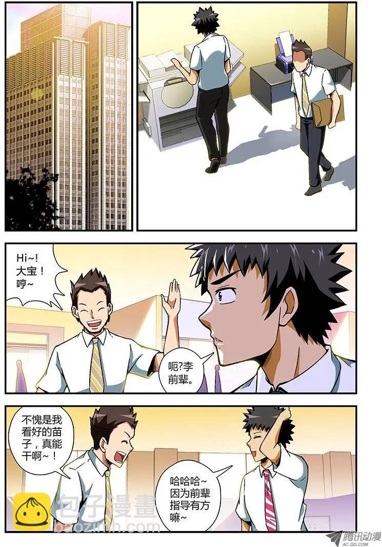 第97弹 章东&ldquo;黄鼠狼&rdquo;-第95话
