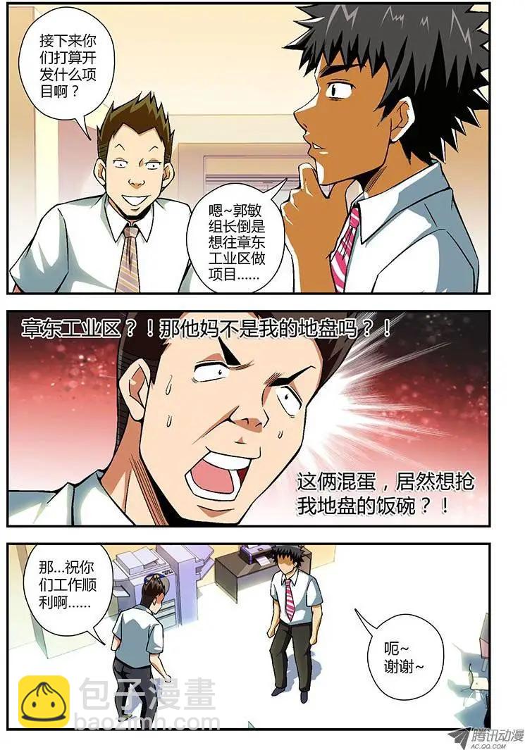 第97弹 章东&ldquo;黄鼠狼&rdquo;-第95话