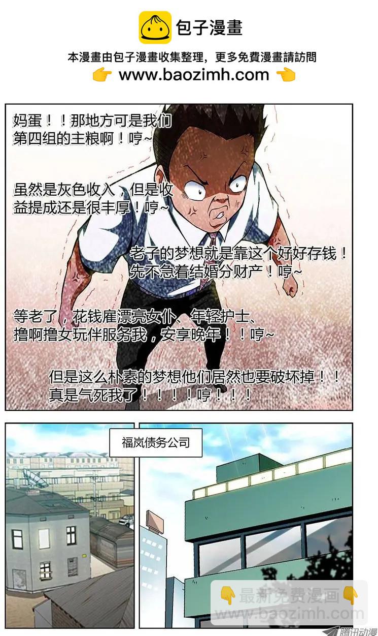 第97弹 章东&ldquo;黄鼠狼&rdquo;-第95话