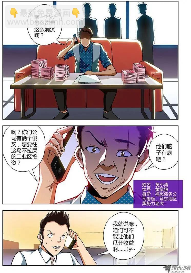 第97弹 章东&ldquo;黄鼠狼&rdquo;-第95话