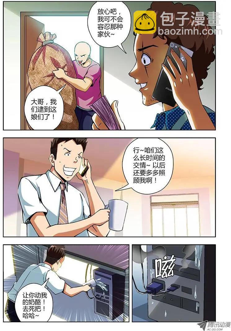 第97弹 章东&ldquo;黄鼠狼&rdquo;-第95话