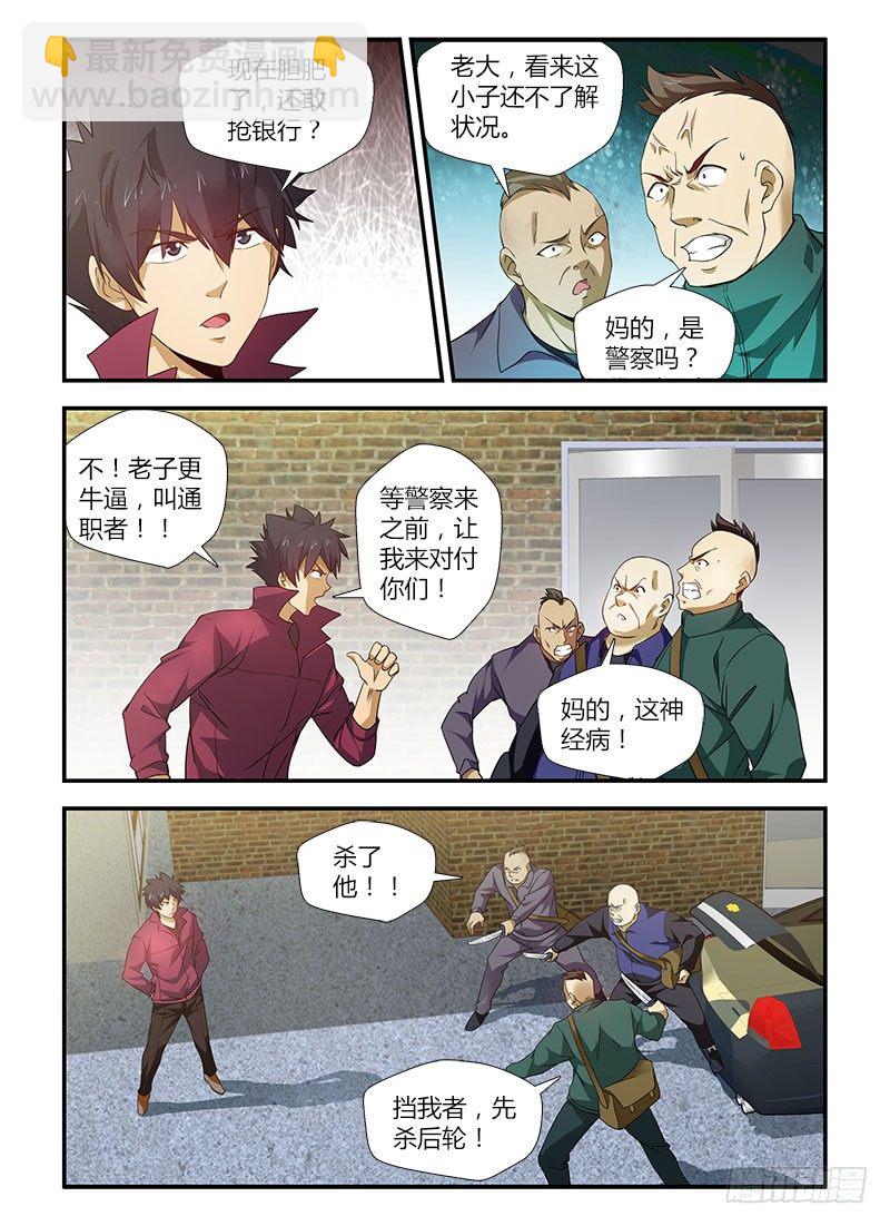第一集 万年屌丝通职者-第1话