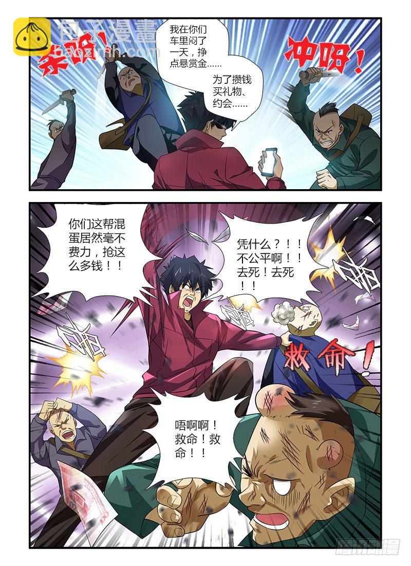 第一集 万年屌丝通职者-第1话
