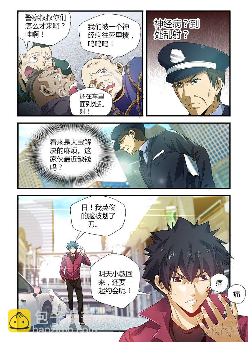 第一集 万年屌丝通职者-第1话