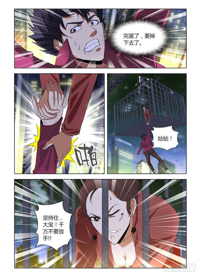 第十一集 以拳头论英雄-第11话